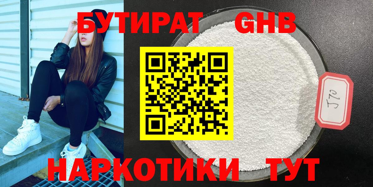 БУТИРАТ оксибутират  Бутират  Волжск  Вход с VPN 