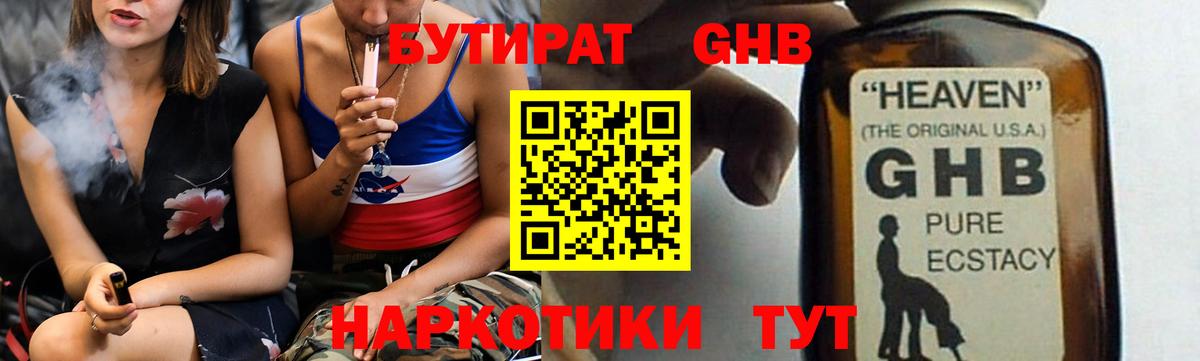 БУТИРАТ бутандиол Волжск