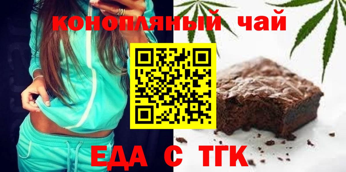 Печенье с ТГК конопля  Вход с VPN  Волжск 