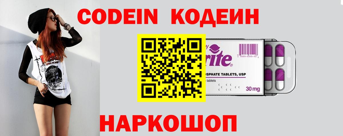Кодеиновый сироп Lean Purple Drank  Codein Purple Drank  Волжск  Вход с VPN 