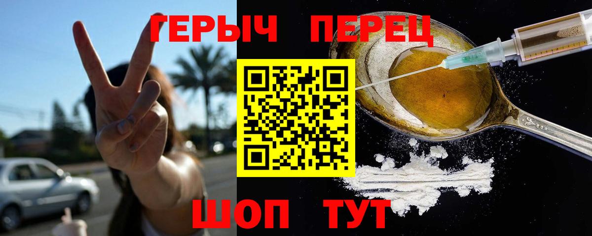 Волжск  ГЕРОИН герыч  Вход с VPN 