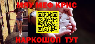 мяу мяу кристалл Аргун