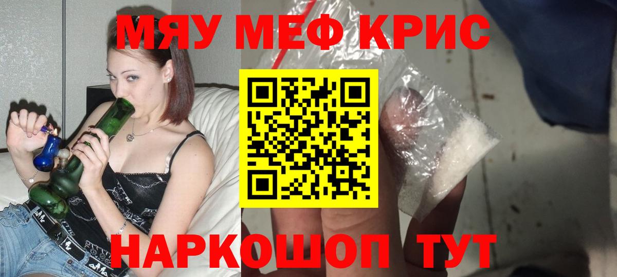 Меф мяу мяу мука Волжск