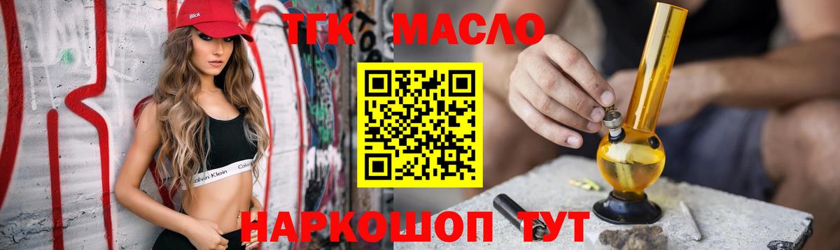 Дистиллят ТГК гашишное масло Волжск